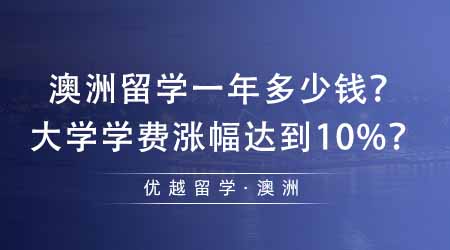 【澳洲留學(xué)】澳洲留學(xué)出國有哪些專業(yè)可以“撿漏”？想沖刺澳八大的同學(xué)必看！