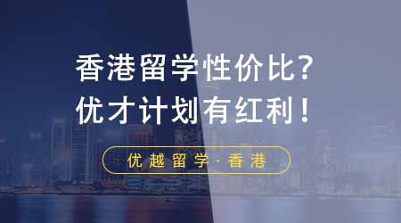 【香港留學】申請香港大學商學院碩士項目要求匯總！建議提供提供GMAT/GRE成績！