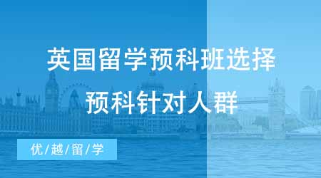 高考倒計(jì)時(shí)30天，高考后啟動(dòng)PlanB方案：留學(xué)英國(guó)&澳洲留學(xué)