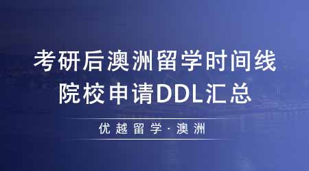 考公考編別再死磕英國、香港一年制碩士了！澳洲一年制碩士專業(yè)大盤點(diǎn)！