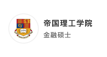 【英國G5】金融學子申研“天花板”，帝國理工商學院拿下！