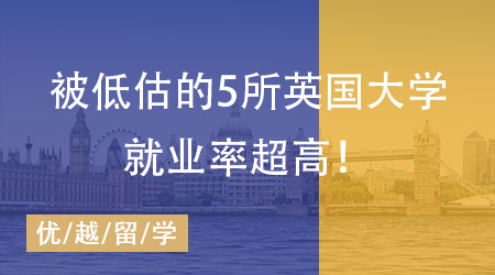 揭秘英國商學院三大排名：6所商學院同時上榜，不同背景都能申！