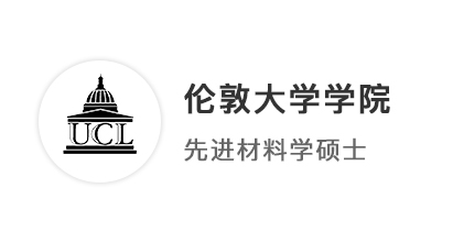 【G5名校】均分不夠科研來(lái)湊，81分上岸UCL先進(jìn)材料學(xué)！