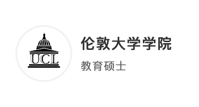 【G5名?！侩p非冷門(mén)考古學(xué)專(zhuān)業(yè)，跨申上岸UCL教育學(xué)碩士！