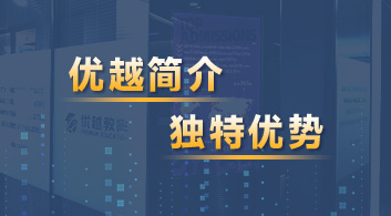  【優(yōu)越簡介】英國本土，外籍文書，背景提升，全方面提升競爭力