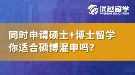 【博士攻略】一年制授課碩士無Gap申博：愛丁堡大學(xué)博士學(xué)姐的獨家秘籍!