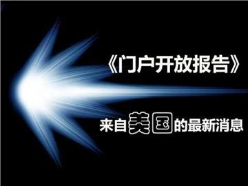 《美國門戶開放報告》:圍觀美國留學的那些事