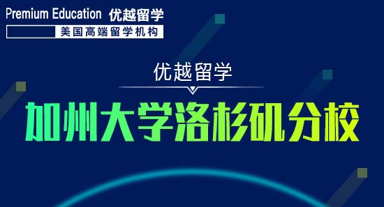 恭喜R同學(xué)獲得加州大學(xué)洛杉磯分校法學(xué)專業(yè)碩士通知書